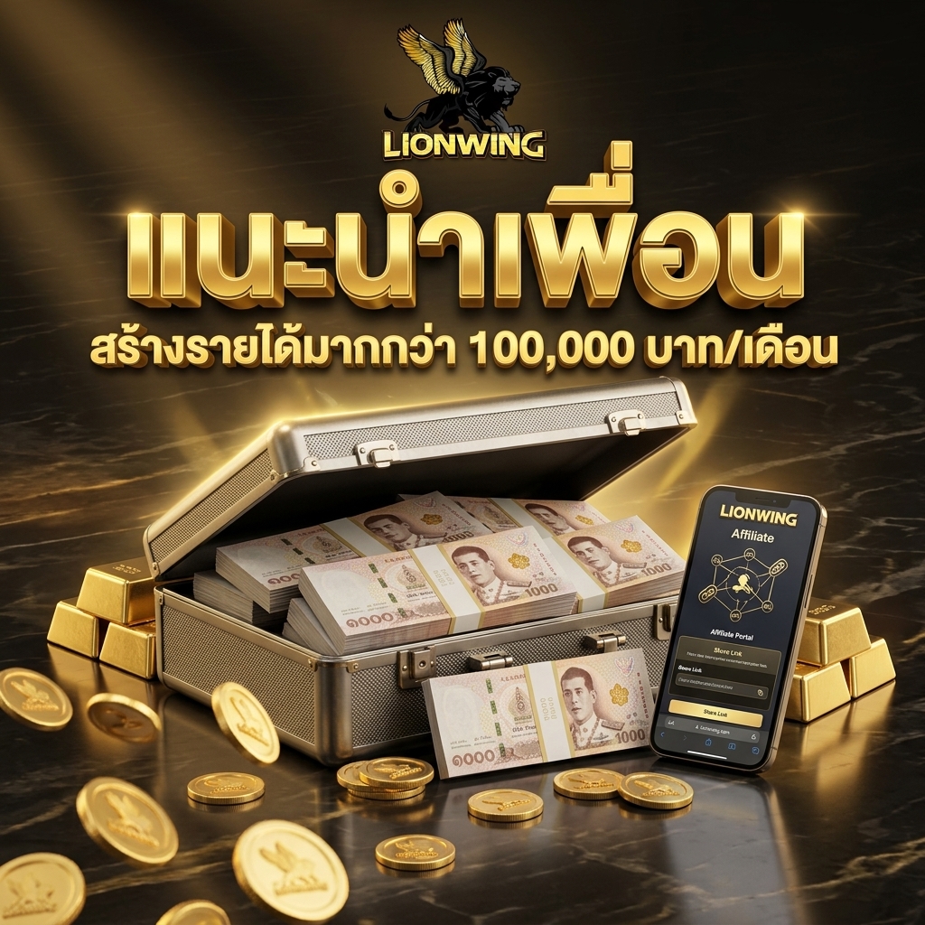 แนะนำเพื่อน 100,000